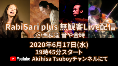 RabiSari Plus at 音や金時　ライブ配信！！