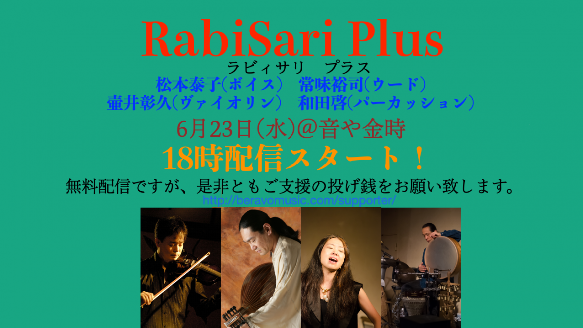 RibiSari Plus @ 音や金時