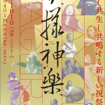 IMAYOU-KAGURA